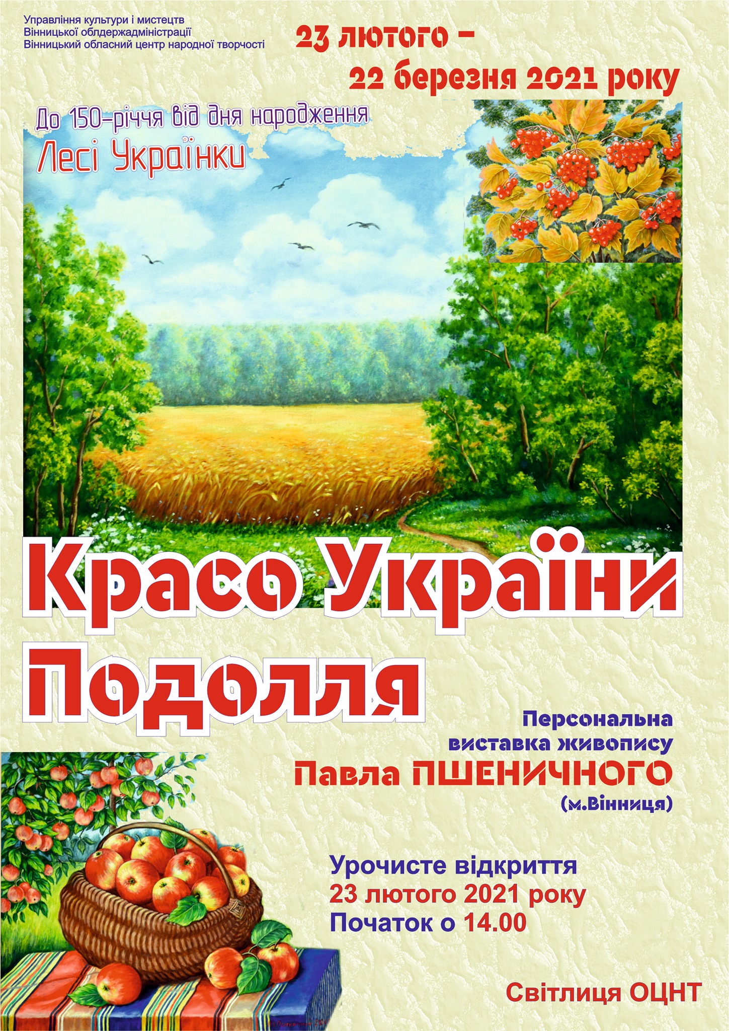 Персональна виставка  майстра живопису   Павла Пшеничного до 150-ій річниці від дня народження великої української поетеси Лесі Українки