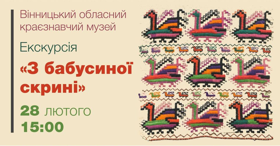 Заапрошуємо на екскурсію “З бабусиної скрині” !