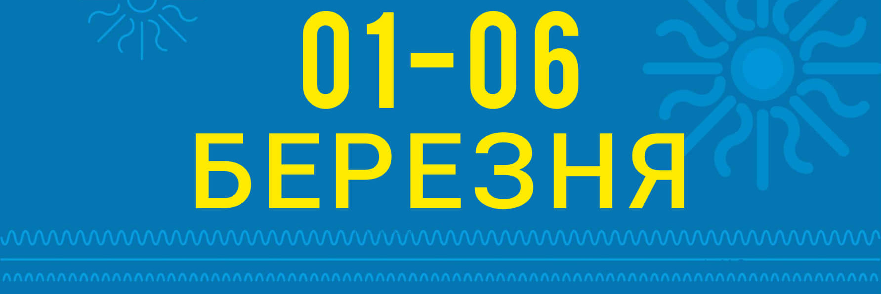 Афіша on-line заходів на 01-06 березня 2021 року